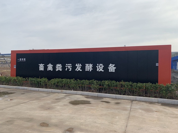 一諾環境畜禽糞便處理設備有哪些優勢？